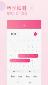 新大姨妈日历app_最新大姨妈日历appv1.1.6