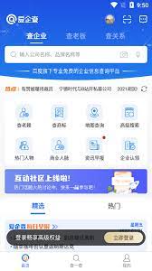 爱企查下载地址_爱企查首页v2.43.0
