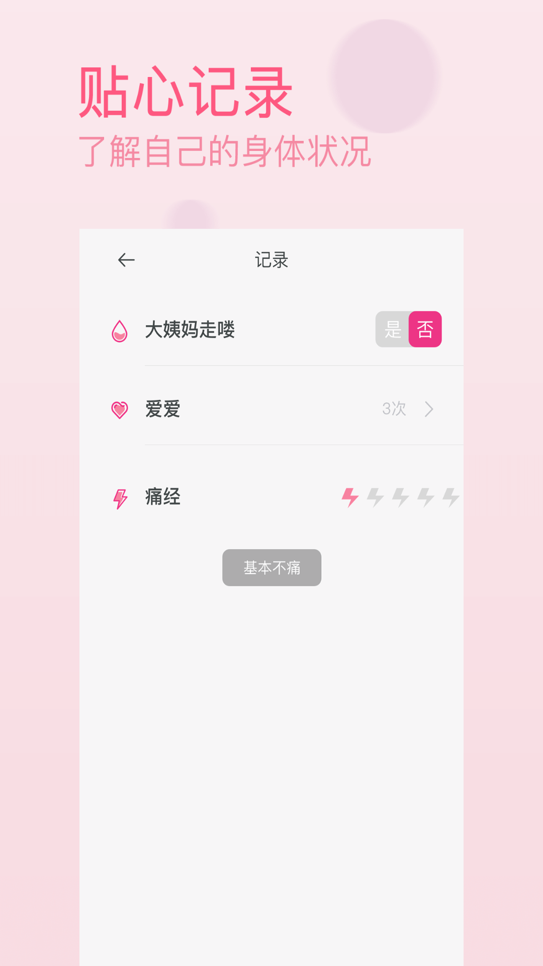 新大姨妈日历app_最新大姨妈日历appv1.1.6