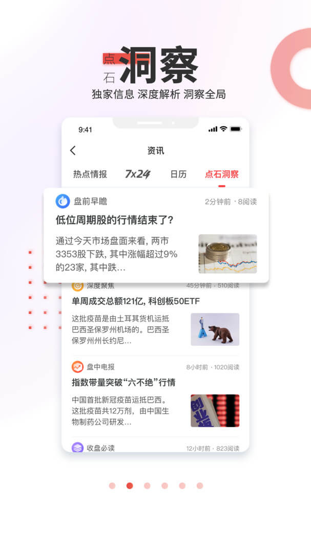 点石乐投app下载安卓版本_点石乐投应用免费版v3.21.1