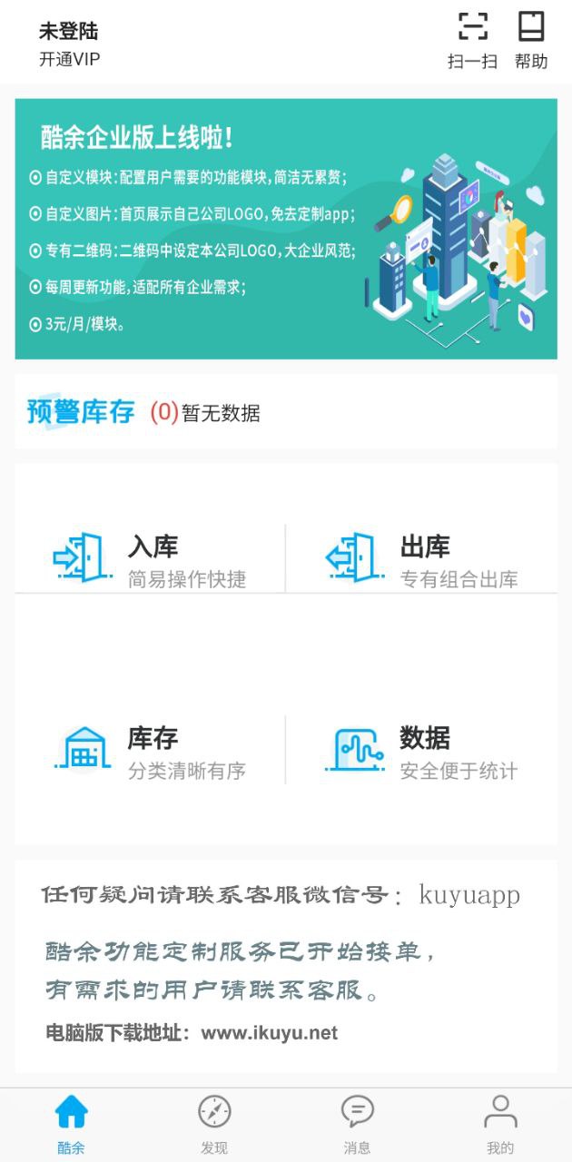 酷余工程库管app下载安装_酷余工程库管应用安卓版v4.0.2