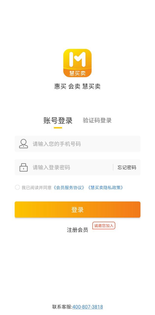 慧买卖app下载免费下载_慧买卖平台app纯净版v3.0.9