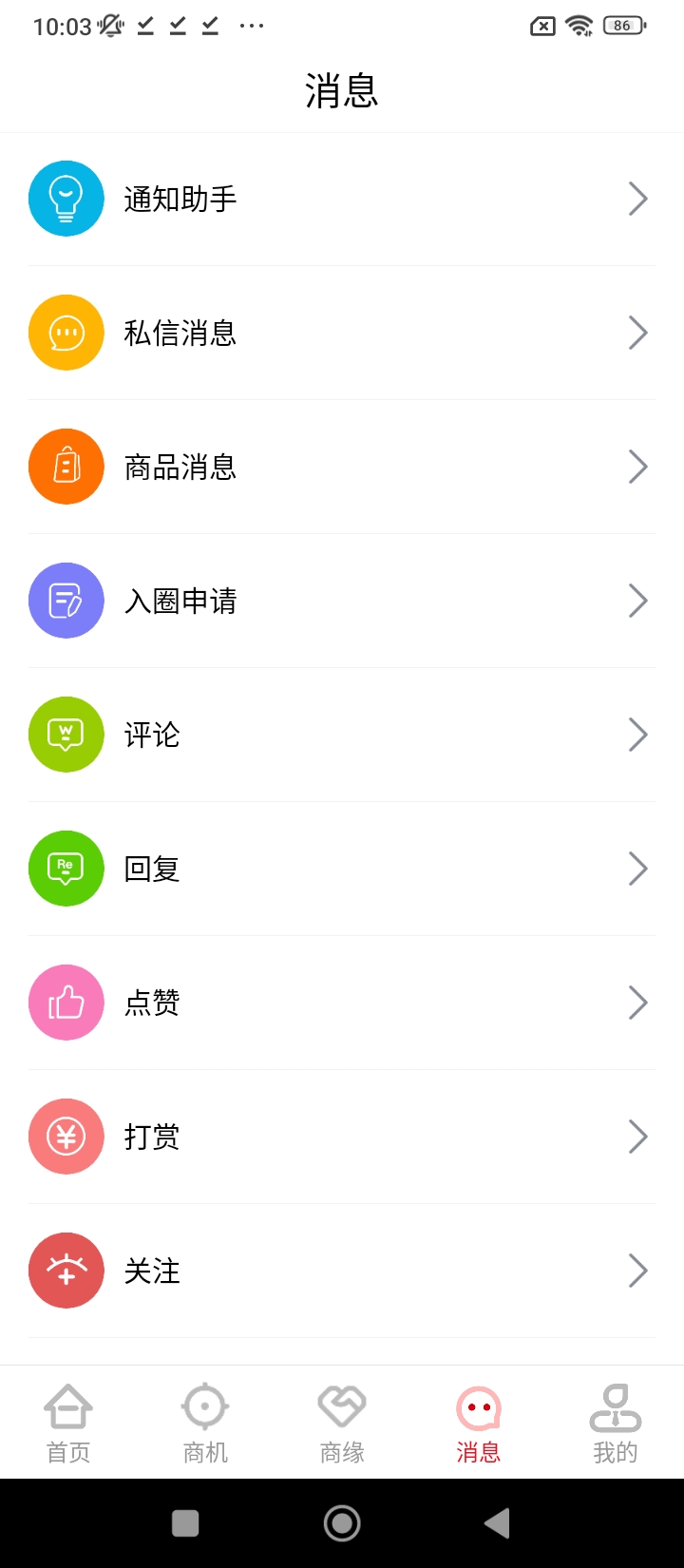 商联会app下载_商联会安卓软件最新安装v4.4.5