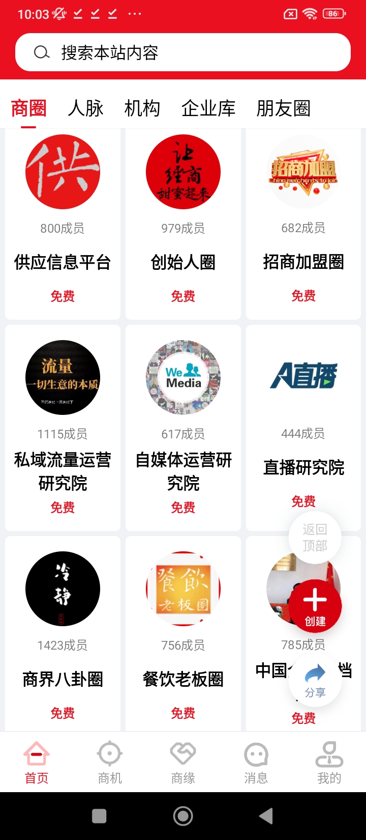 商联会app下载_商联会安卓软件最新安装v4.4.5