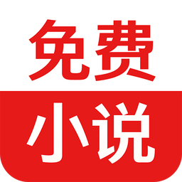 免费小说追书app登陆地址_免费小说追书平台登录网址v1.5.5