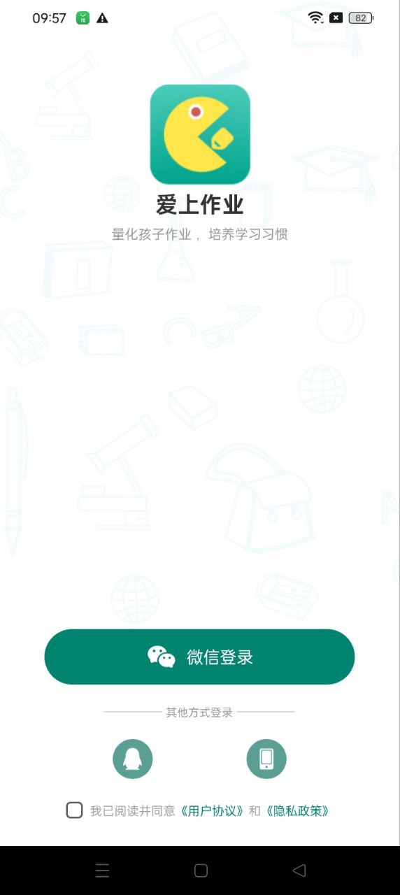爱上作业app下载免费下载_爱上作业平台app纯净版v2.2.1