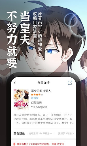 免费下载耽美小说免费最新版_耽美小说免费app注册v1.0.12