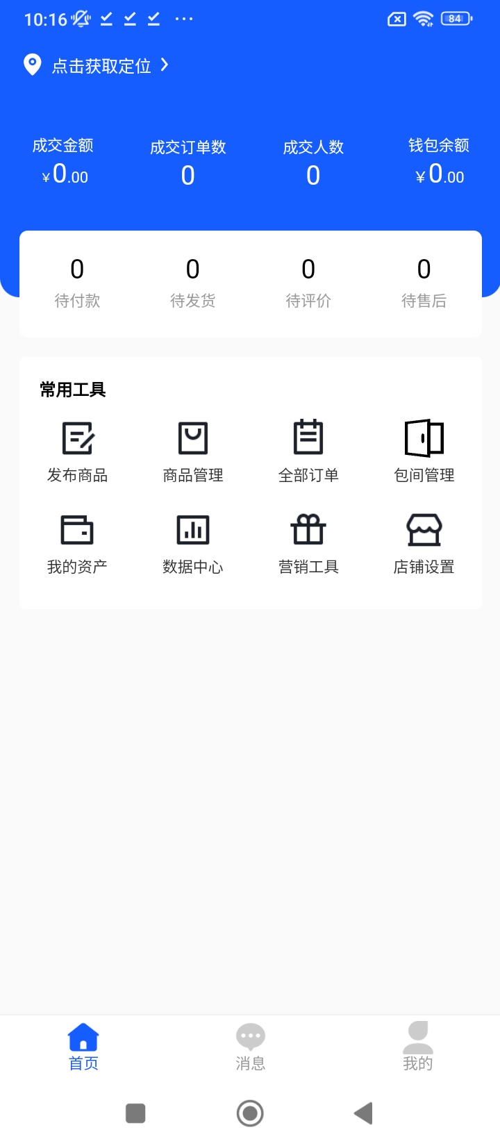 商家Pro注册下载app_商家Pro免费网址手机登录v1.0.3