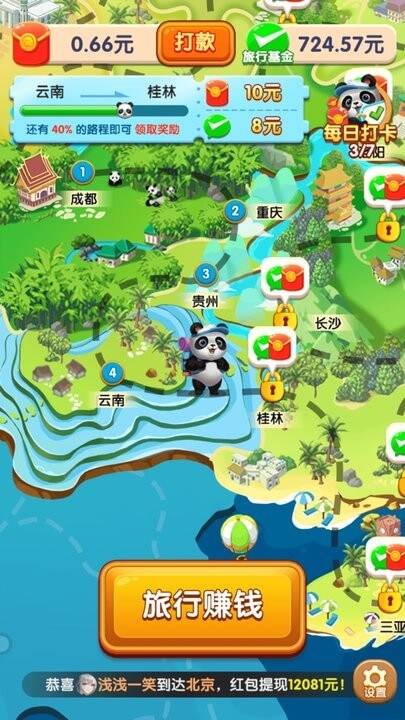 熊猫爱旅行app下载免费_熊猫爱旅行平台appv1.2.5.4