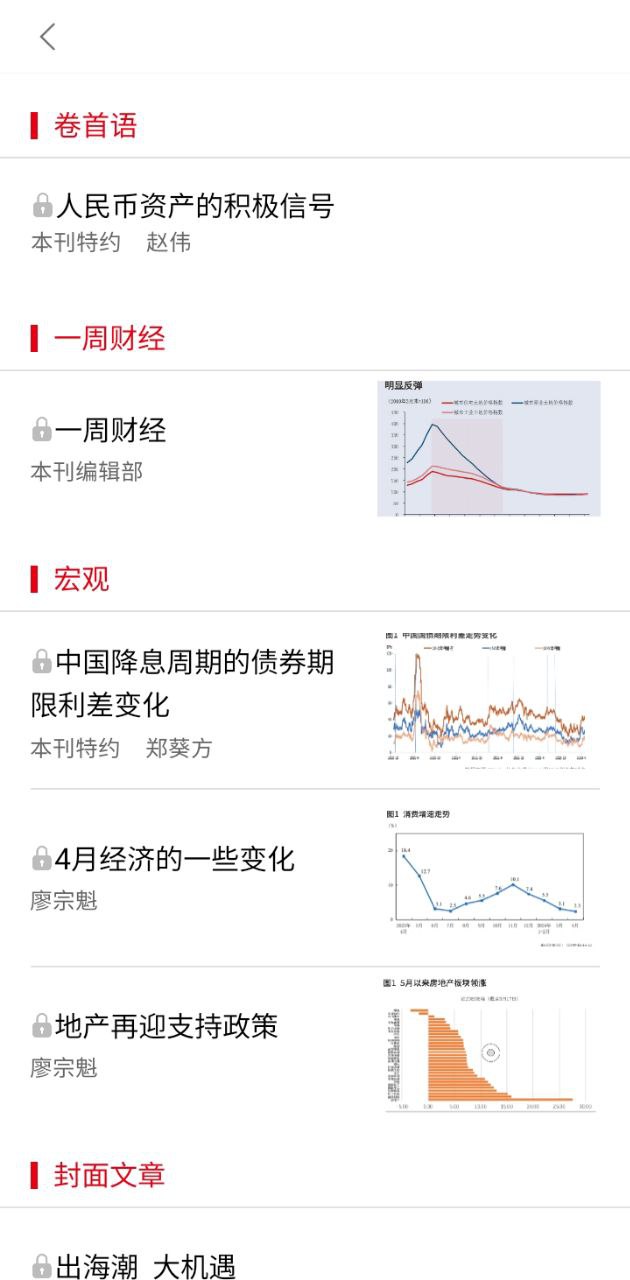 红周刊最新版本app_红周刊下载页面v3.1.7