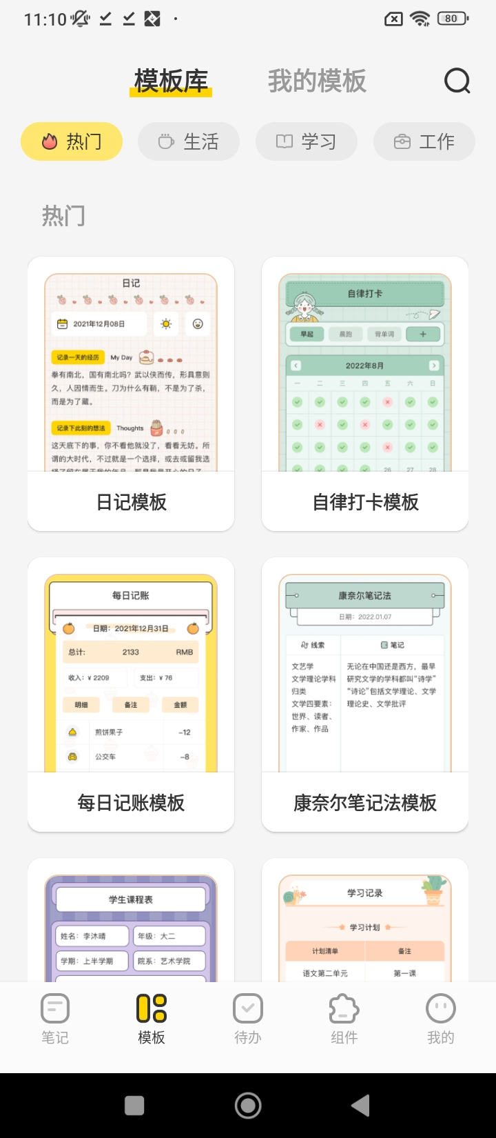 指尖笔记app下载安卓版_指尖笔记应用免费下载v3.2.0