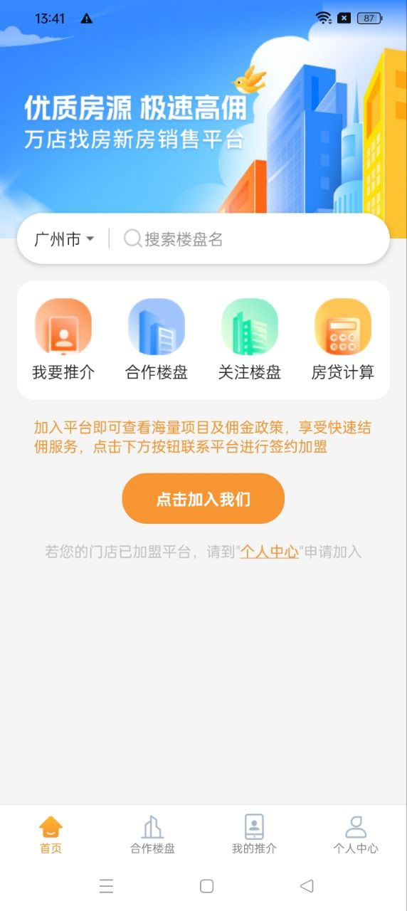 万店找房app下载安装最新版_万店找房应用安卓版下载v1.2