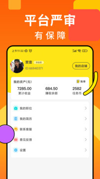 众包悬赏兼职2024最新版_众包悬赏兼职安卓软件下载v1.2.1