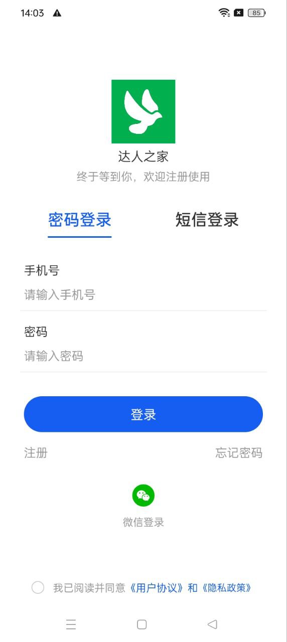 达人之家网页版网址_网页版达人之家网址v1.2.1