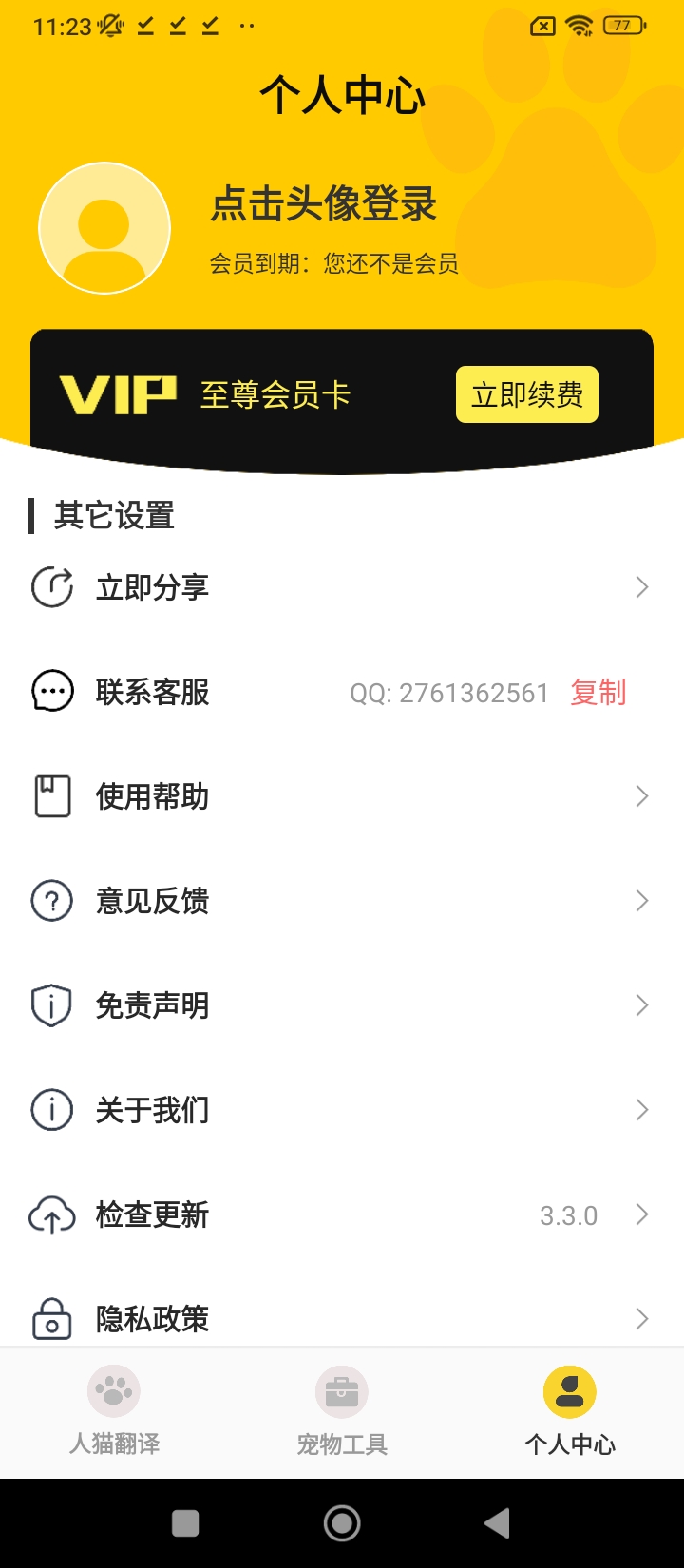 人猫翻译器app登陆地址_人猫翻译器平台登录网址v3.3.0