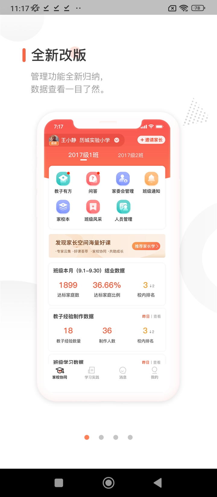 家长空间教师版app下载安装最新版本_家长空间教师版应用纯净版v2.20.7