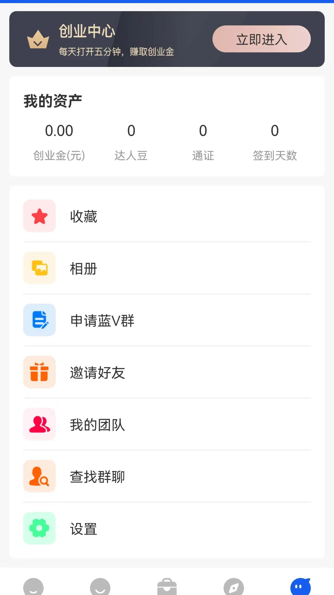 达人之家登陆注册_达人之家手机版app注册v1.2.1