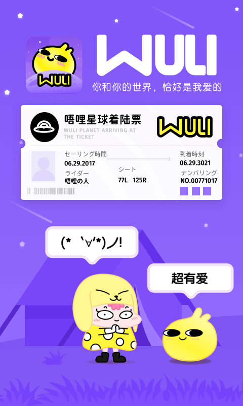 唔哩星球手机版登入_唔哩星球手机网站v4.21.5