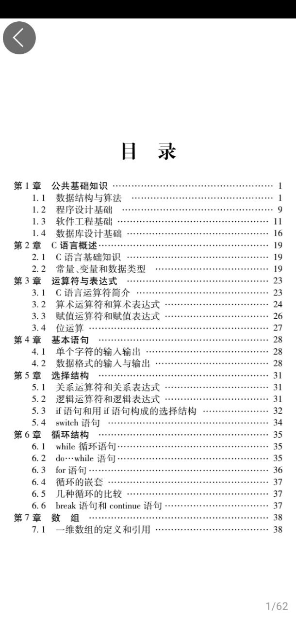 菜鸟学c语言注册登陆_菜鸟学c语言手机版appv3.0.4