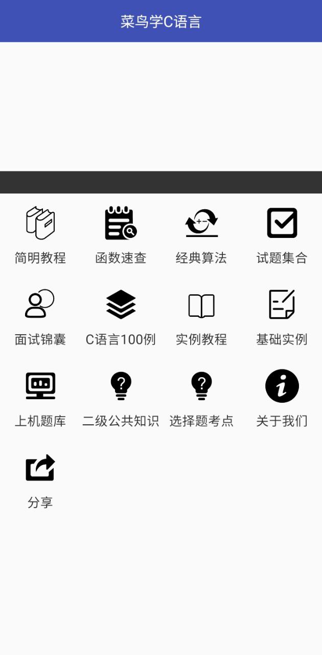 菜鸟学c语言注册登陆_菜鸟学c语言手机版appv3.0.4