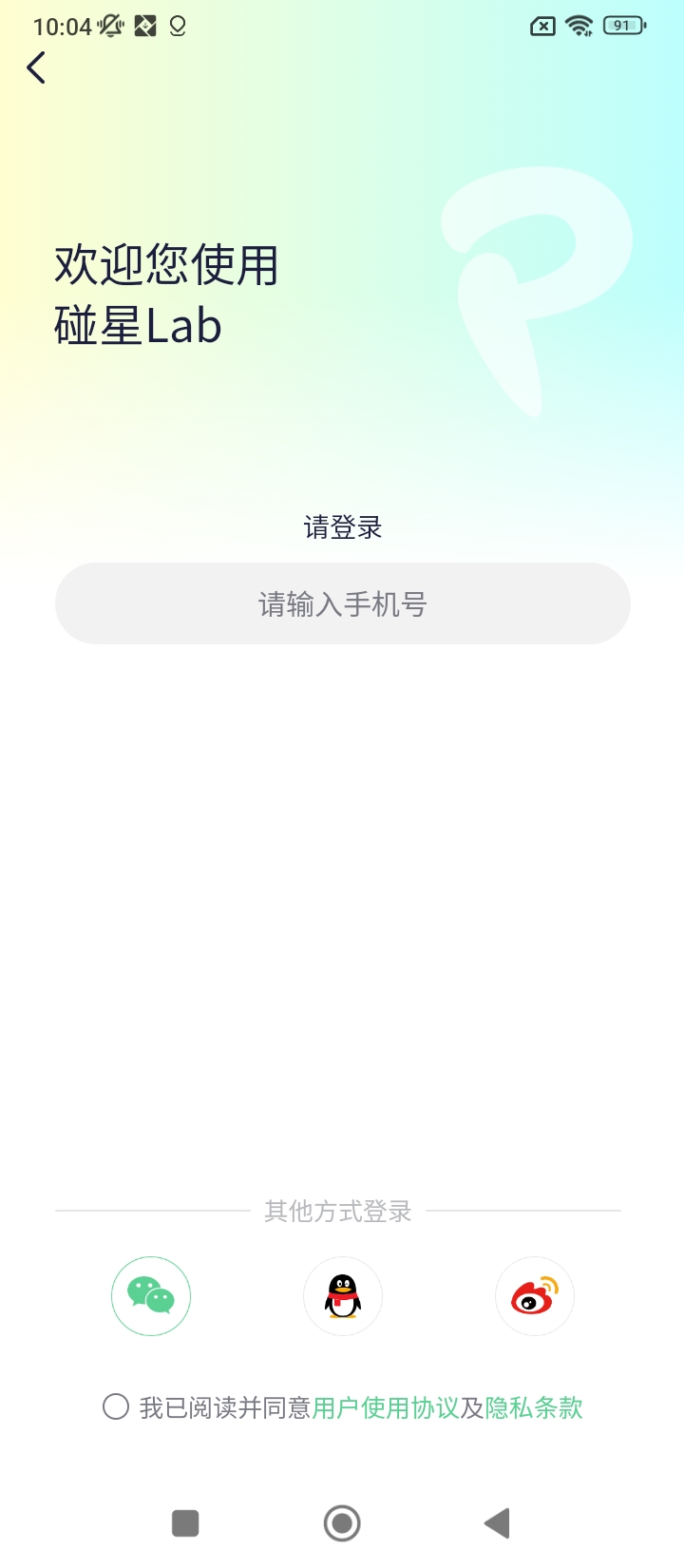 碰星Labapp下载安卓版_碰星Lab应用免费下载v4.7.0