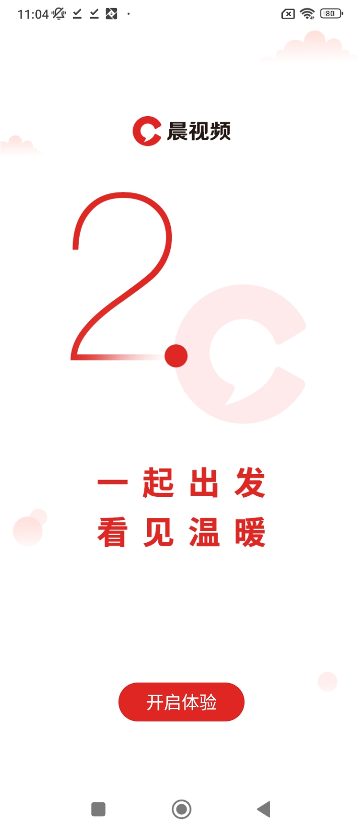 晨视频app网站_晨视频app开户网站v2.26.0