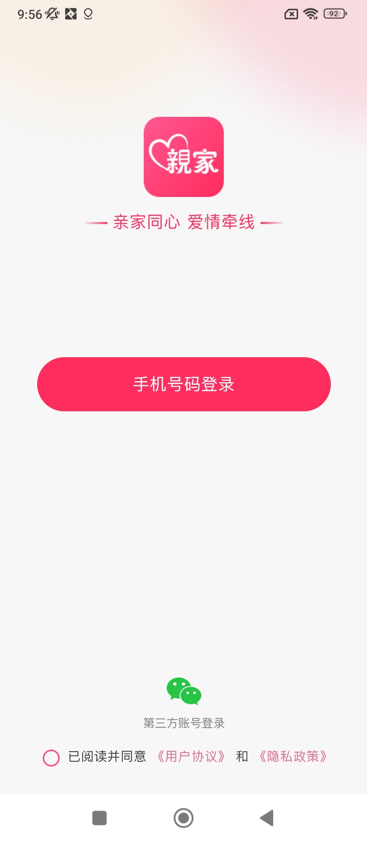 亲家相亲app下载安装最新版_亲家相亲应用安卓版下载v1.4.3