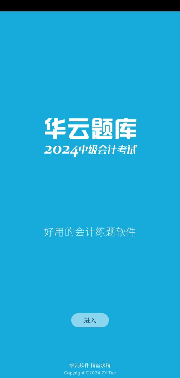 中级会计考试app下载安装最新版本_中级会计考试应用纯净版v10.9