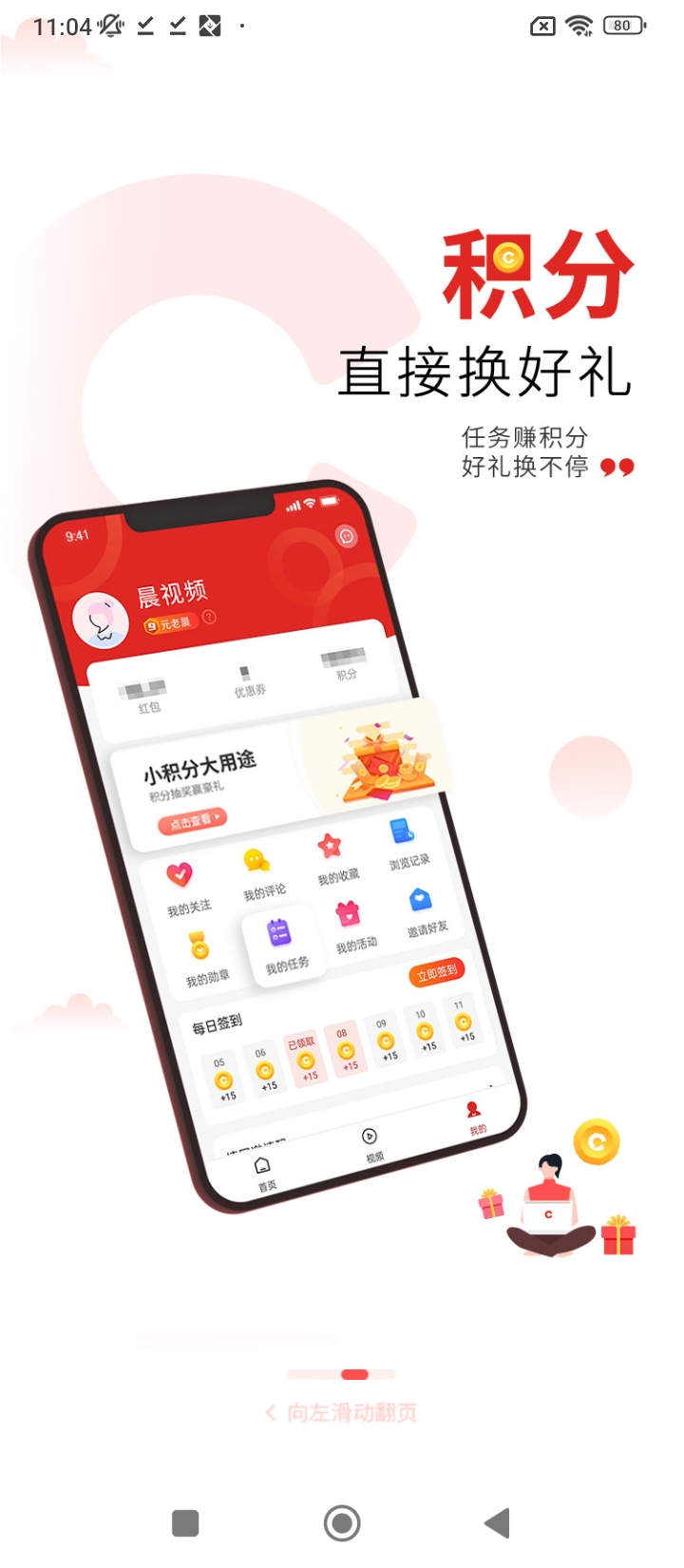 晨视频app网站_晨视频app开户网站v2.26.0