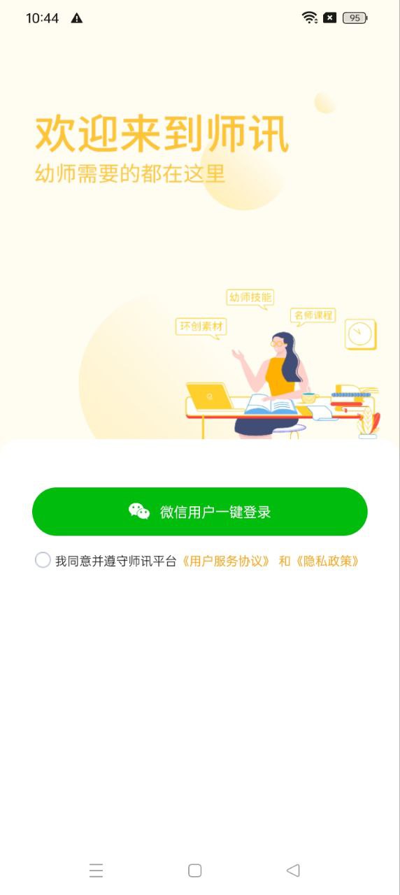 师讯app下载安卓版_师讯应用免费下载v3.6.3