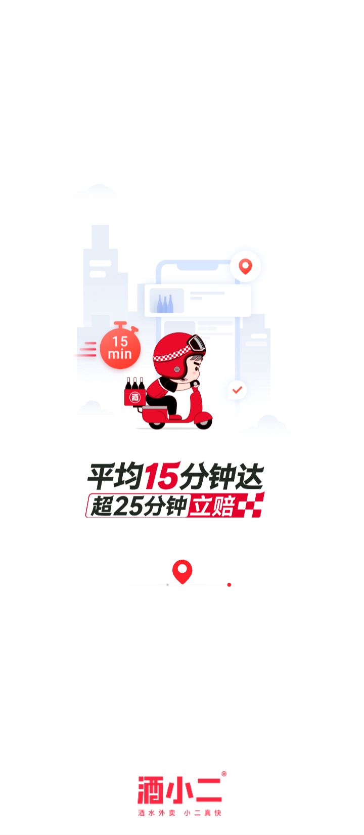 酒小二app登陆地址_酒小二平台登录网址v2024.2.0