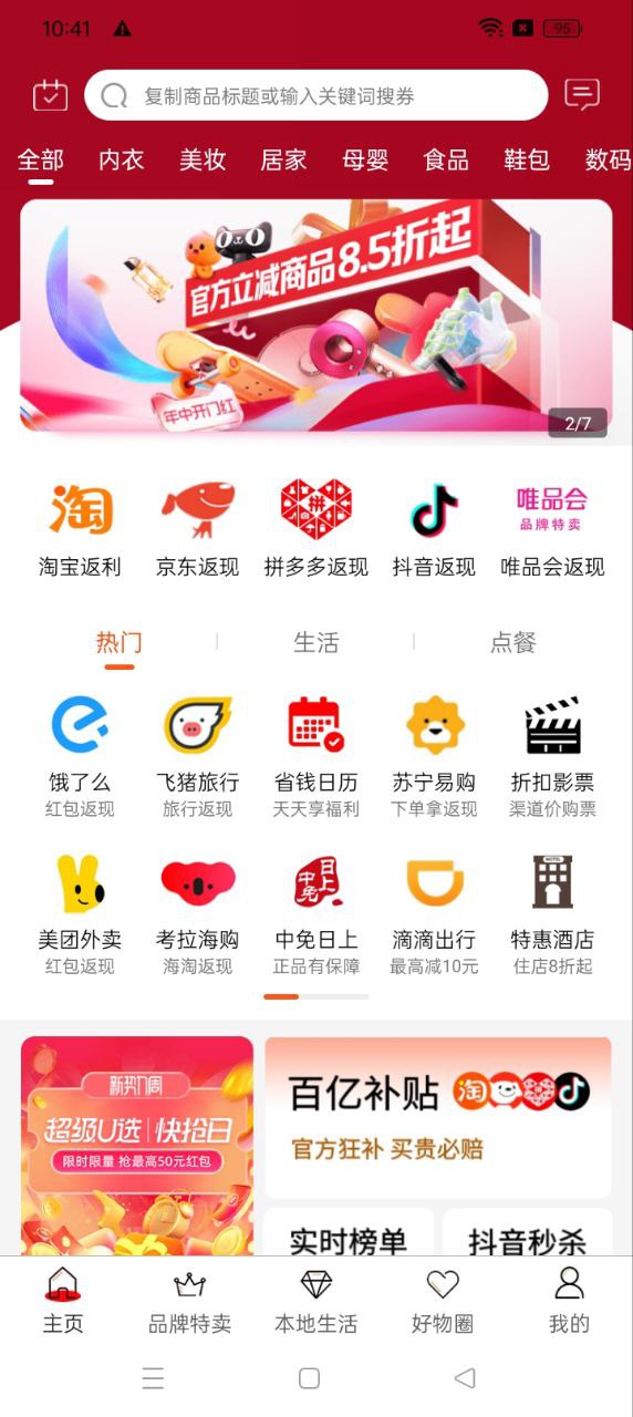 辽买买app_辽买买安卓软件免费版v7.2.0