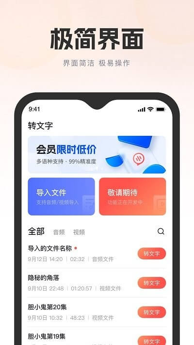 飞兔ai音视频转文字2024应用_飞兔ai音视频转文字安卓版下载v1.0.1