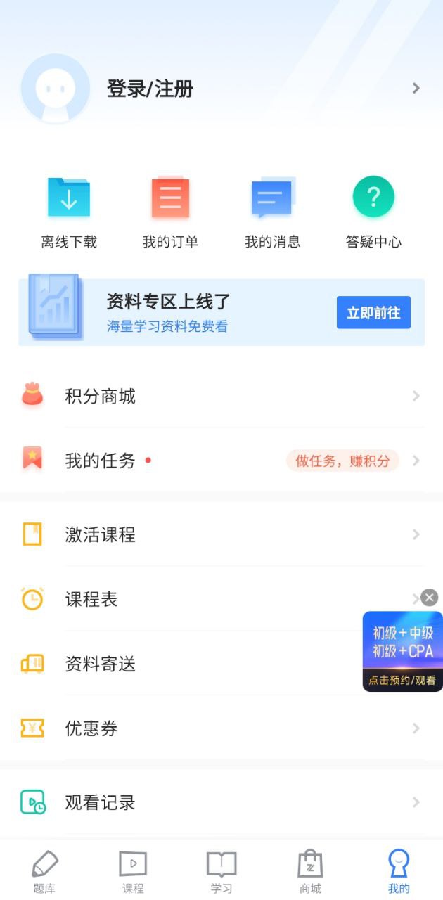 会计实操之了课堂最新版本app_会计实操之了课堂下载页面v5.0.3