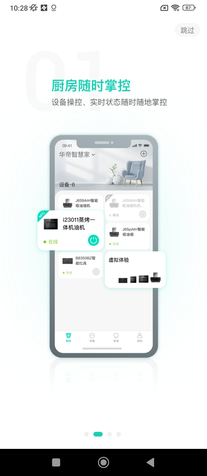 华帝智慧家注册登陆_华帝智慧家手机版appv4.7.3