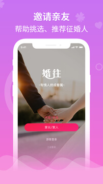 婚往下载安装更新_婚往平台手机版v4.0.2