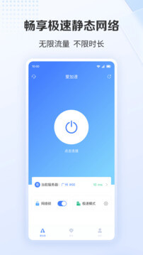 爱加速app下载_爱加速安卓软件最新安装v4.9.6.0