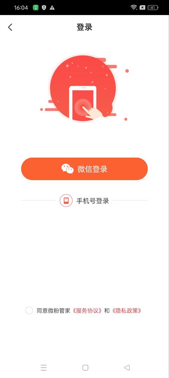 微粉管家app下载免费_微粉管家平台appv2.3.1