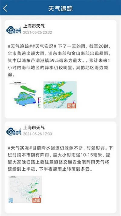 上海知天气app下载免费下载_上海知天气平台app纯净版v1.2.4