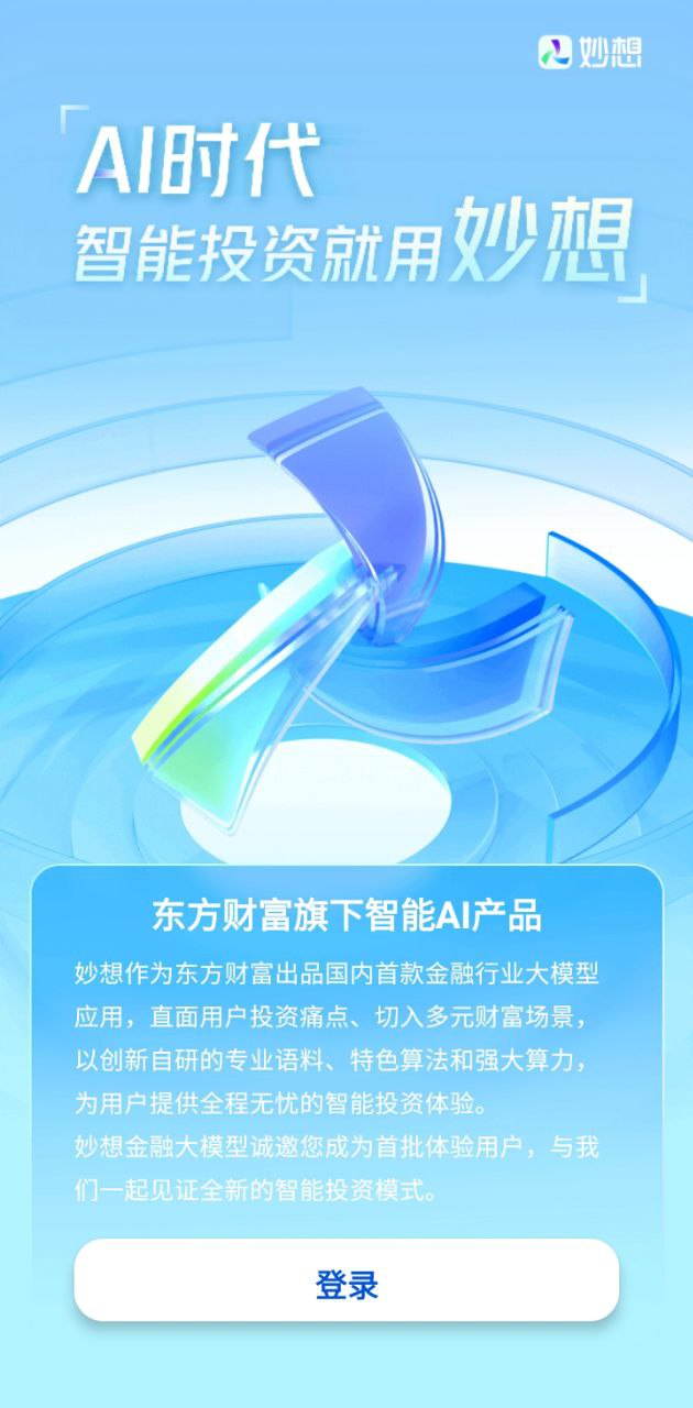 东方财富妙想app下载_东方财富妙想安卓软件最新安装v1.0.6