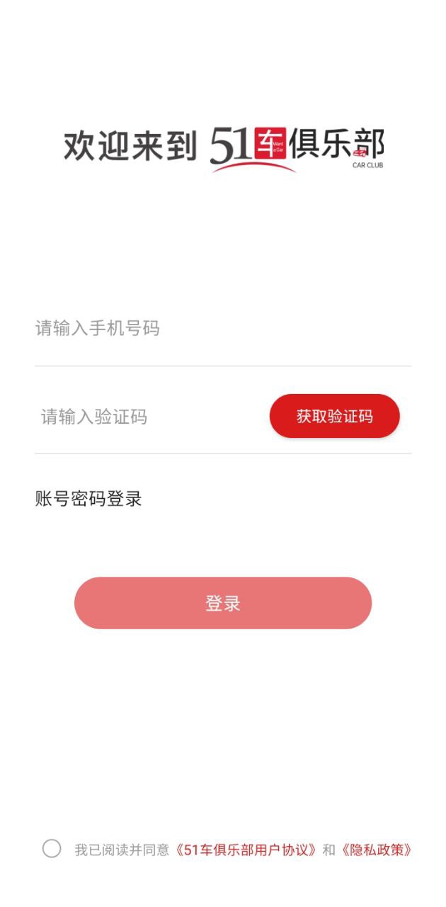 51车俱乐部app登陆网页版_51车俱乐部新用户注册v2.8.7