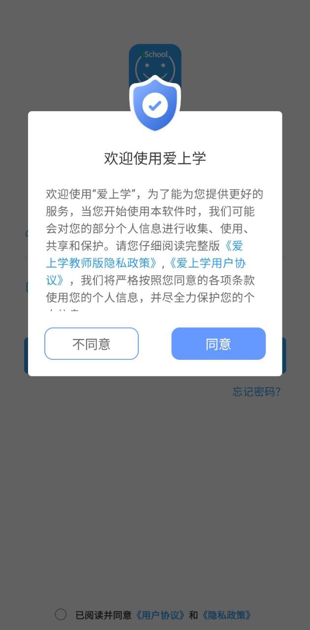 爱上学教师2024最新版_爱上学教师安卓软件下载v9.6.8