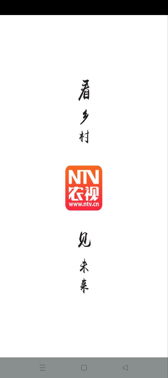 农视NTV2024最新永久免费版_农视NTV安卓移动版v2.0.2