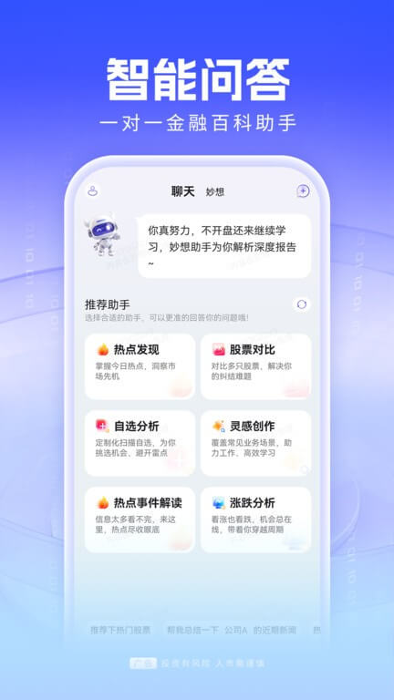 东方财富妙想app下载_东方财富妙想安卓软件最新安装v1.0.6