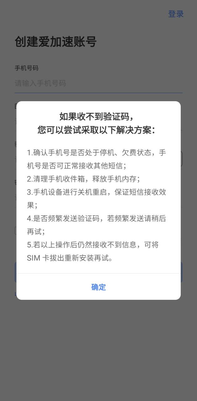 爱加速app下载_爱加速安卓软件最新安装v4.9.6.0