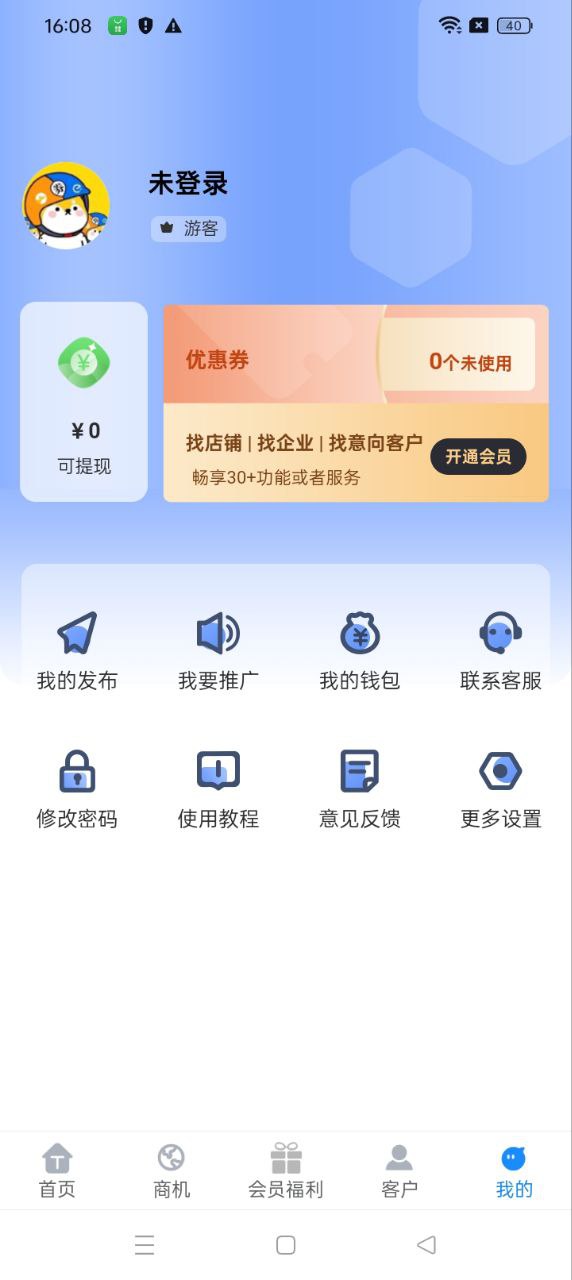 优客源app登陆地址_优客源平台登录网址v3.2.8