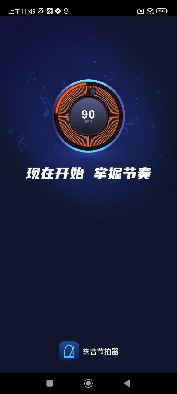 来音节拍器安全版软件最新安装_来音节拍器安全版软件免费版v2.5.3