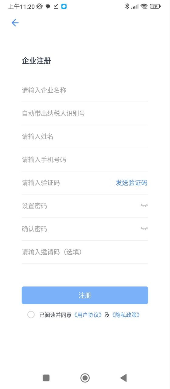 壬华费控最新app免费_下载壬华费控免费安卓v4.0.4