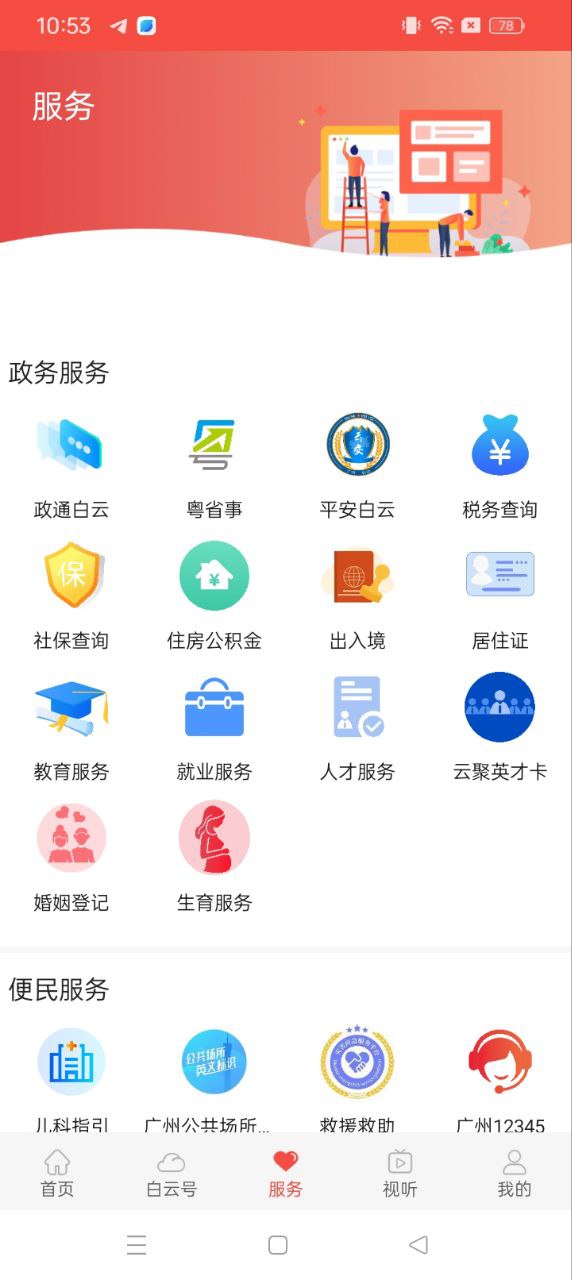 网页版广州白云网址_广州白云网页版免费网址v2.0.1