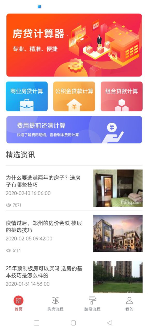 房贷计算器管家手机下载安装_房贷计算器管家app手机版v3.75
